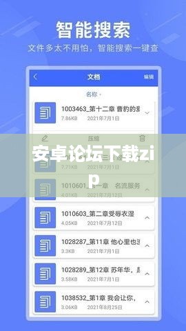 安卓论坛下载zip