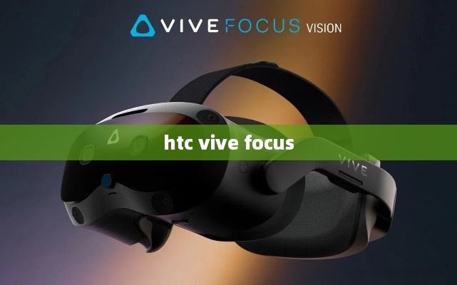 htc vive focus