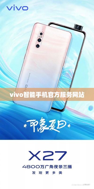 vivo智能手机官方服务网站