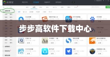 步步高软件下载中心