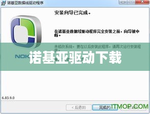 诺基亚驱动下载