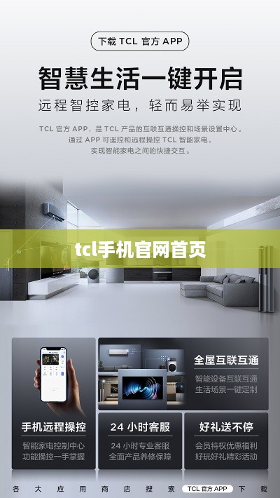 tcl手机官网首页