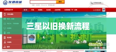 三星以旧换新流程