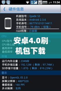 安卓4.0刷机包下载