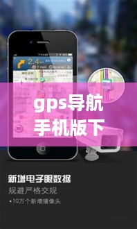 gps导航手机版下载 官方正式版