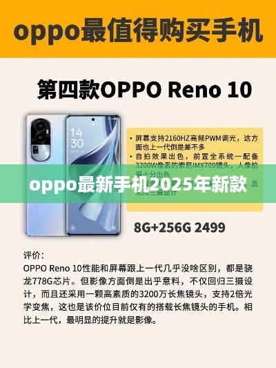 oppo最新手机2025年新款