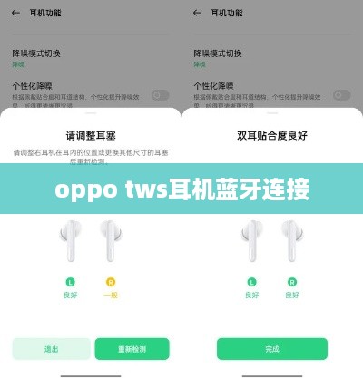oppo tws耳机蓝牙连接
