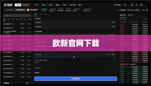 欧新官网下载