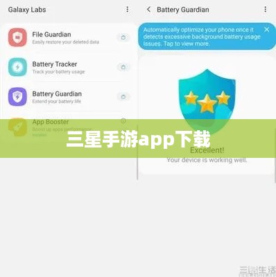 三星手游app下载
