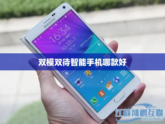 双模双待智能手机哪款好