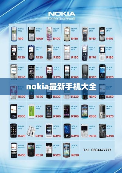 nokia最新手机大全