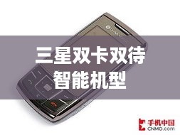 三星双卡双待智能机型