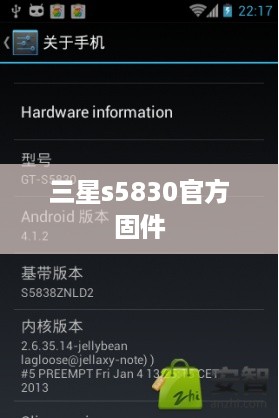 三星s5830官方固件