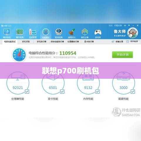 联想p700刷机包