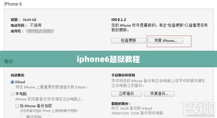 iphone6越狱教程