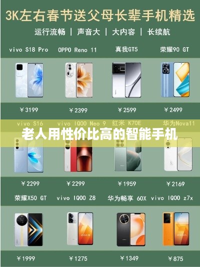 老人用性价比高的智能手机