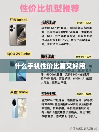 什么手机性价比高又好用