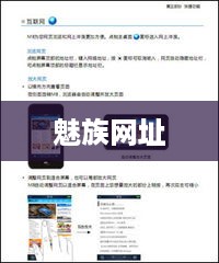 魅族网址