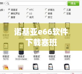诺基亚e66软件下载塞班