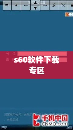 s60软件下载专区