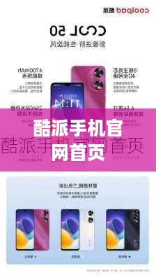 酷派手机官网首页