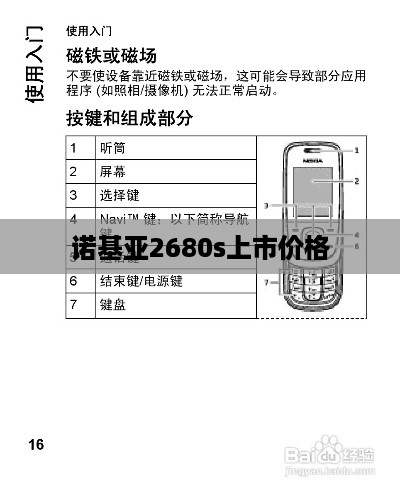 诺基亚2680s上市价格