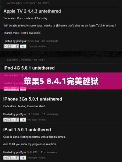 苹果5 8.4.1完美越狱