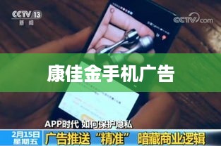 康佳金手机广告