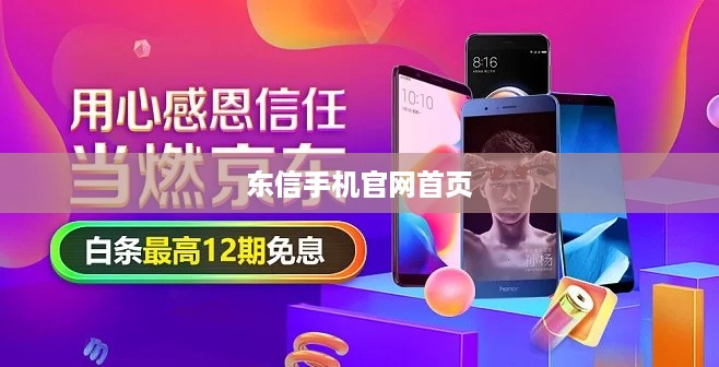 东信手机官网首页