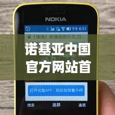 诺基亚中国官方网站首页
