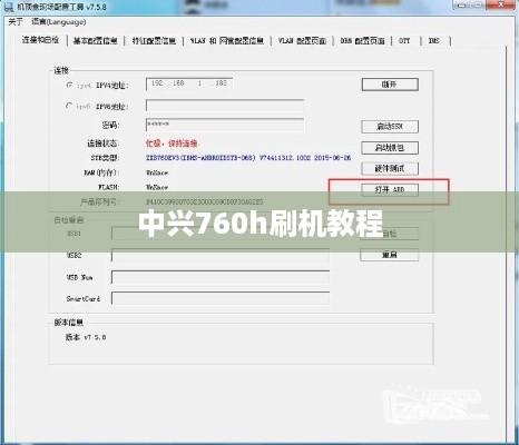 中兴760h刷机教程