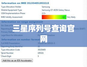 三星序列号查询官网