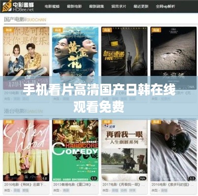 手机看片高清国产日韩在线观看免费