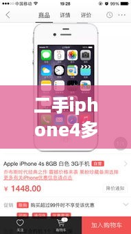 二手iphone4多少钱一台
