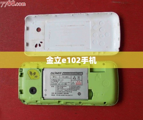 金立e102手机