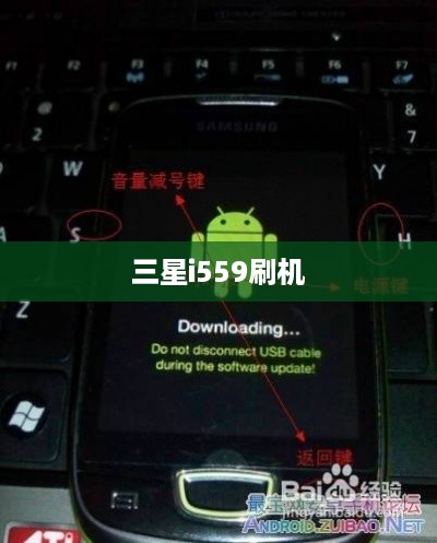 三星i559刷机