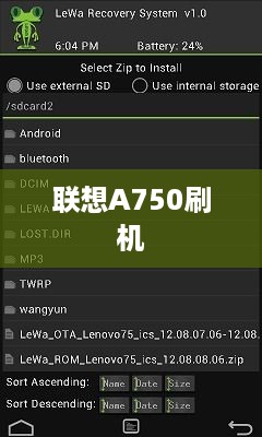 联想A750刷机