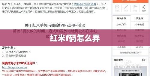 红米f码怎么弄