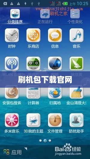 刷机包下载官网