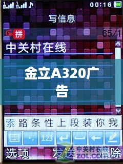 金立A320广告