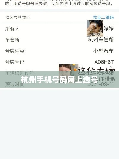 杭州手机号码网上选号