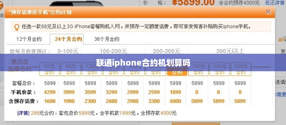 联通iphone合约机划算吗