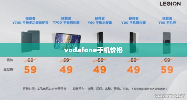 vodafone手机价格