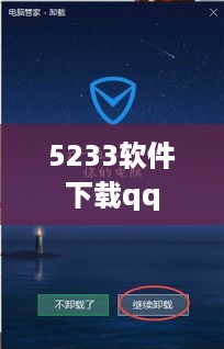 5233软件下载qq
