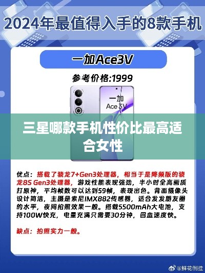三星哪款手机性价比最高适合女性