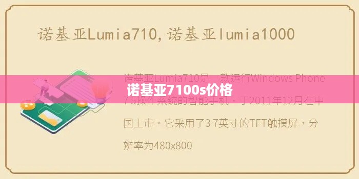 诺基亚7100s价格