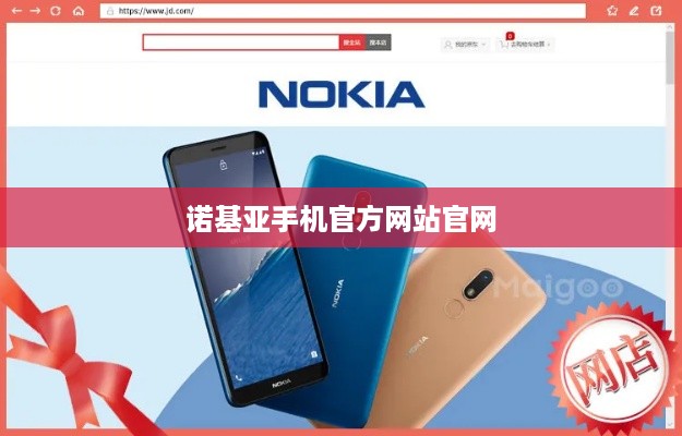 诺基亚手机官方网站官网
