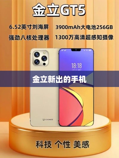 金立新出的手机