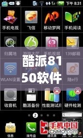 酷派8150软件下载
