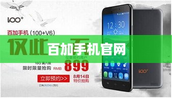 百加手机官网